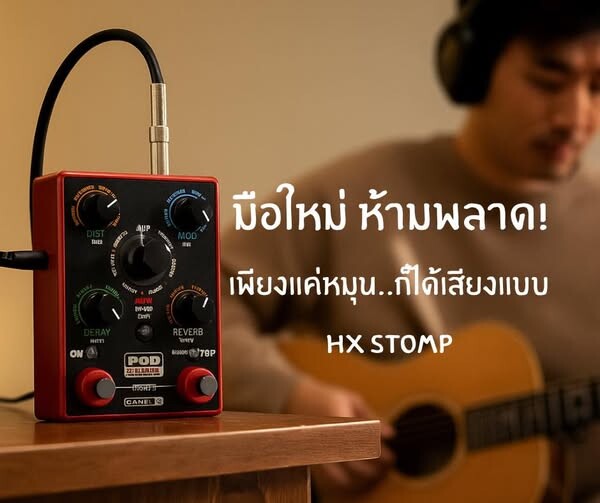 หน้าหลัก : myguitarshops.com 184 578250618 876236611426048 9104526467038611082 n