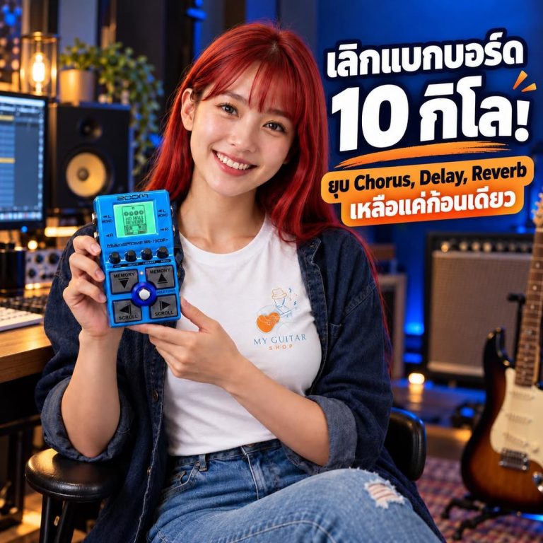 หน้าหลัก : myguitarshops.com 93 858689808 1160651052984601 944805613540817536 n